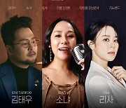 김태우·소냐·리사 라이브 콘서트, 대구 '더 페스타' 무대에