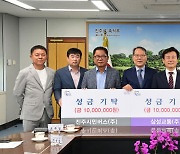 진주 시내버스 4개 업체, 진주시에 3000만원 성금