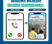 강남구 복지팀, 발신정보 알림 도입…"보이스피싱 아닙니다"