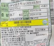 육회 포장육서 식중독균 검출…식약처 "회수·판매 중단"