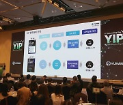 유한양행, '기초 연구과제' 지원…YIP 네트워킹데이 개최