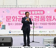 완주 봉동생강골시장 ‘동행축제’…체험·경품 풍성