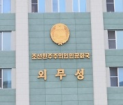 북한, 미국의 '폭발없는 핵실험' 비난…"안보 불안정"