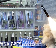 ICBM 본뜬 폭죽 장난감…무기 굿즈 만드는 북한