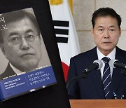 통일장관, 문재인 회고록 비판…"북한 선의에 안보 맡겨"