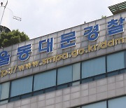 폭언 말리던 청원경찰 폭행한 민원인 구속 송치