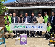 농협네트웍스 부산울산지사, 부산 강서구 취약농가에서 주택 환경개선 활동 펼쳐