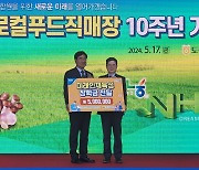 도곡농협, 로컬푸드직매장 10주년 기념식 열려