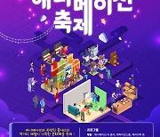 "초여름밤의 낭만"… 이천 해월 애니메이션축제 25일 개최