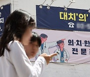 '의대 증원' 이번 주 최종 확정…'지역인재전형 비율' 등 주목