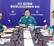 정부 "전공의 오늘까지 복귀해야…교수들, 집단행동 자제 바란다"