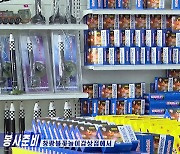 북한 ICBM기념품 늘어난다… 이번엔 미사일 피규어