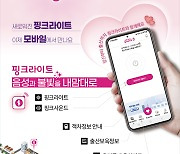 “임산부에 양보해주세요”…부산시, 배려석 알리미 모바일 앱 출시