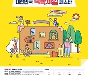 6월 한 달 광주서 ‘숙박세일 페스타’ 열린다