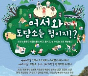 경기도지사 옛 공관 ‘도담소’, 25~26일 개방