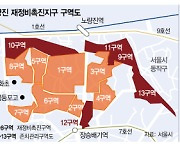 급물살 타는 노량진 뉴타운···'빈 퍼즐' 개발도 박차