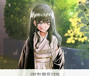 가수 한경일, 웹툰 ‘궁궐의 맹수’ OST ‘어머니’ 발표