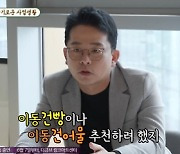 개그맨 김준호 “사업을 하려면 색다른 발상을 해야 한다” (마운 우리 새끼)