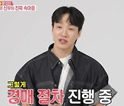 '동상이몽2' 김기리 "전세금 못 돌려 받아, 경제적으로 불안정한 상태서 문지인과 결혼" [TV캡처]