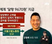 前직원 "강형욱, 퇴사 후 급여 9670원 입금..견딜 수 없어" [사건반장]