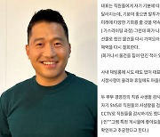 개통령의 이중생활? 강형욱, 前직원 가스라이팅→CCTV 감시 논란 [종합]