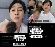 ‘김호중 술자리 동석 의혹’ 허경환 이어 슬리피도 부인 “저 아니에요, 5월 가정의 달”