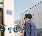 강수지, ♥김국진과 강화도 부동산 플렉스? "논밭 좀 사자" (조선의 사랑꾼)[종합]