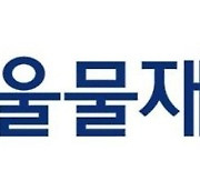 [게시판] 서울물재생시설공단·하이트진로, 함께 길거리 플로깅