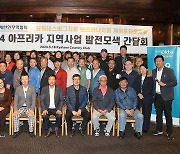 세계한인무역협회, 아프리카 지역사업 발전 모색 간담회 개최