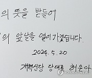 허은아 신임 당대표의 방명록