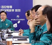 중대본 회의 주재하는 조규홍 보건복지부 장관