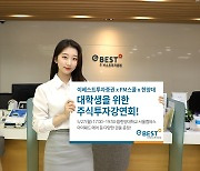 이베스트증권, 27일 한양대서 대학생 주식투자 강연회