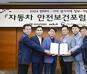 2024 경기지역 정부-기업 자동차 협력사 안전보건포럼