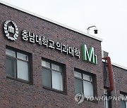 충남대·순천향대, '의대증원 학칙개정' 이달 마무리…절차 속도