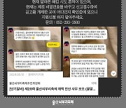 "축제 보조 꿀알바" 지원자 모으고 금전 요구…경찰 수사