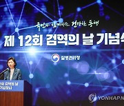 제12회 검역의날 기념식