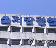 서울대에서 '음란물 제작·유포' 성범죄…40대 남성 구속