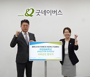 BMW 코리아 미래재단, 굿네이버스와 아동 돌봄 위한 ‘희망ON학교’ 출범