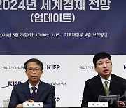 대외경제정책연구원, 2024년 세계경제 전망 발표