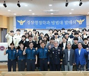 "범죄 예방"…괴산경찰서-중원대 안전순찰대 본격 활동