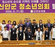 "청소년 의견 정책 반영"…신안군 청소년의회 18명 발족