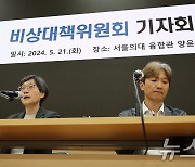 서울의대 교수들 "의사 수 추계 연구 진행…2026학년 정원 반영해 달라"