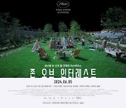 "'쉰들러 리스트' 이후 처음"…'존 오브 인터레스트', 아우슈비츠를 담다