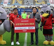 경남FC, 마산봉암공단기업협의회와 업무협약 체결