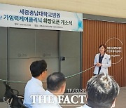 세종충남대병원,'가임력케어클리닉' 확대…난임 원스톱 케어