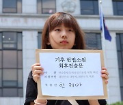 기후소송 최종변론 나선 12살 아이 "해결 미루면 미래 사라져"