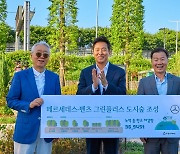 아이들과미래재단-벤츠, 2024 서울국제정원박람회 개막식