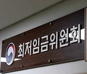 노동계 "물가폭등" vs 사용자 "경영난"… 첫날부터 신경전