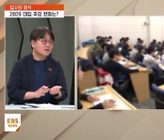 [입시의 정석] 학교폭력 반영·수시 최대…2026 대입 변화는?