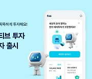 핀트, 투자자문 서비스 '테마투자' 출시